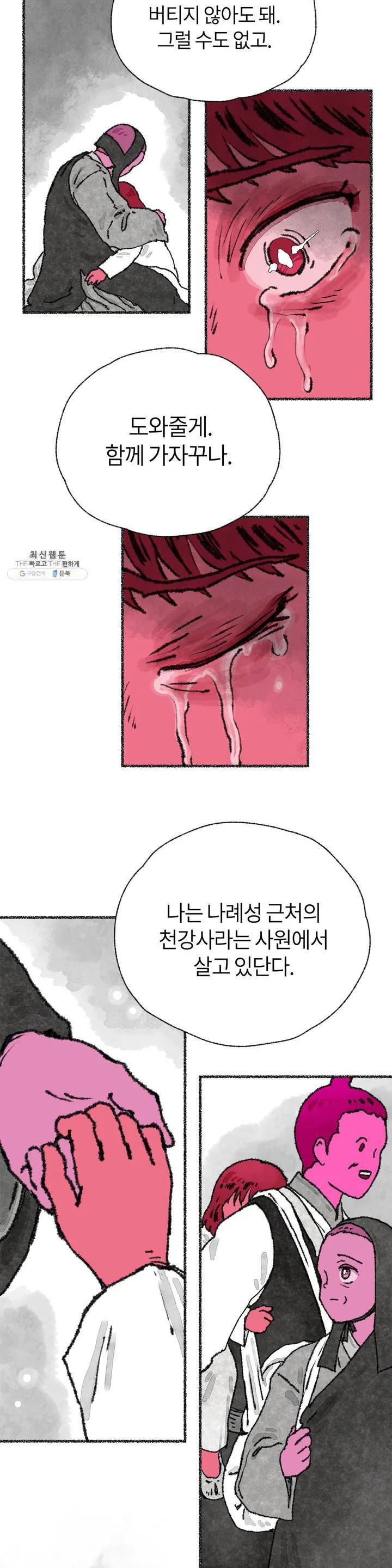 이토록 다채로운 핏빛 04화 7