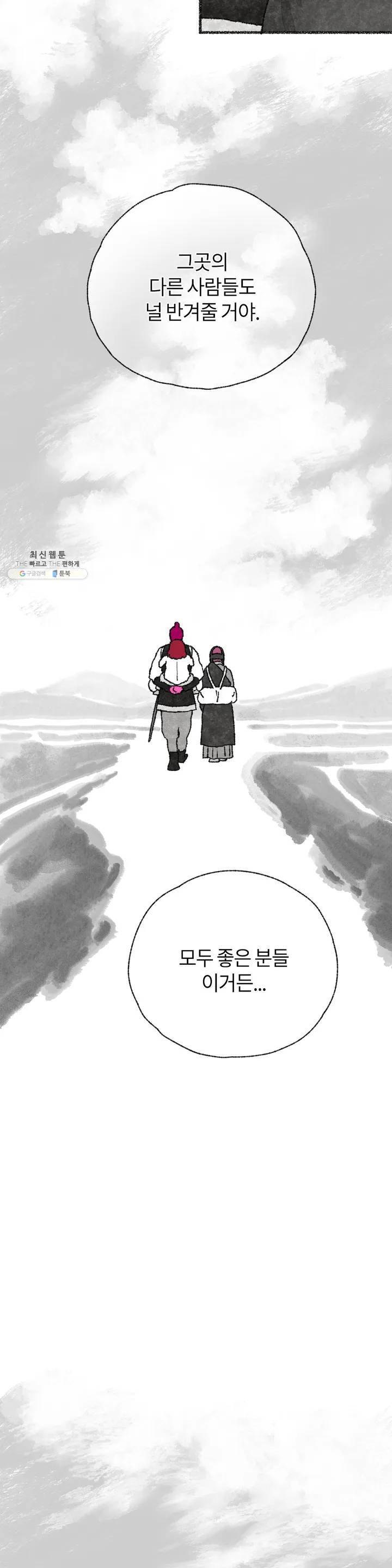 이토록 다채로운 핏빛 04화 8