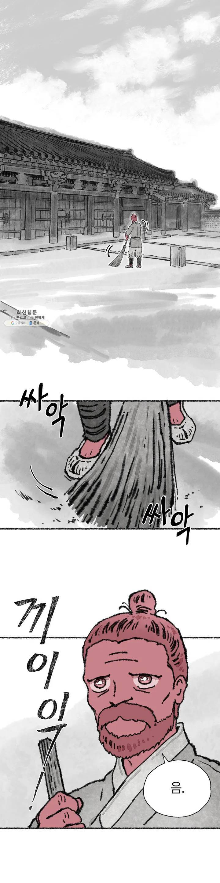 이토록 다채로운 핏빛 04화 9