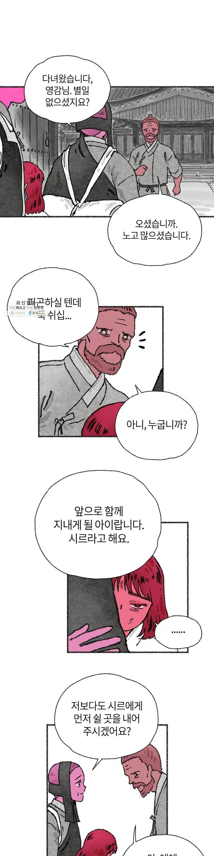 이토록 다채로운 핏빛 04화 10
