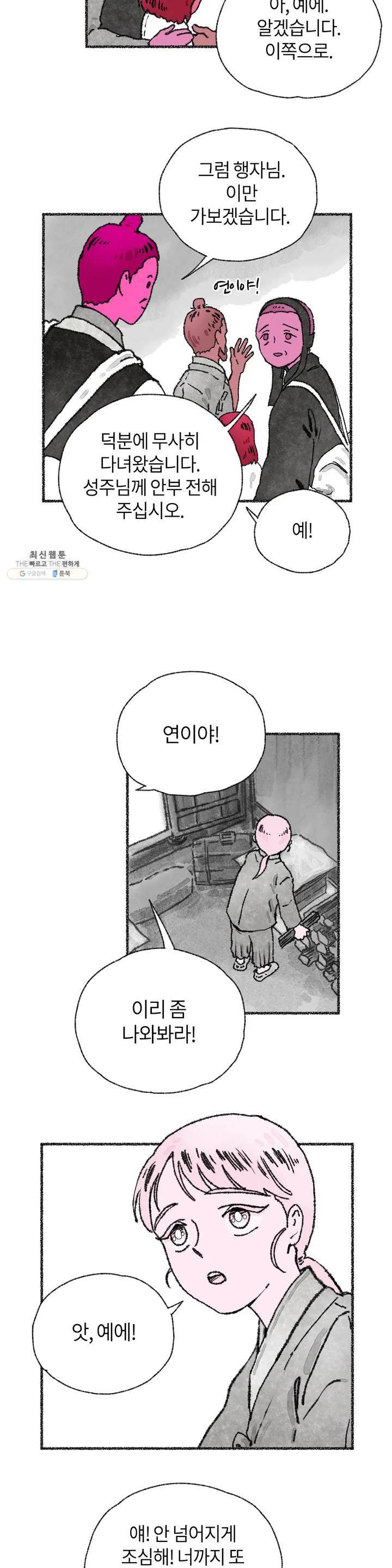 이토록 다채로운 핏빛 04화 11