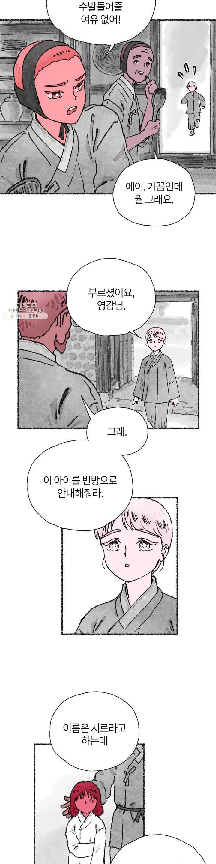 이토록 다채로운 핏빛 04화 12