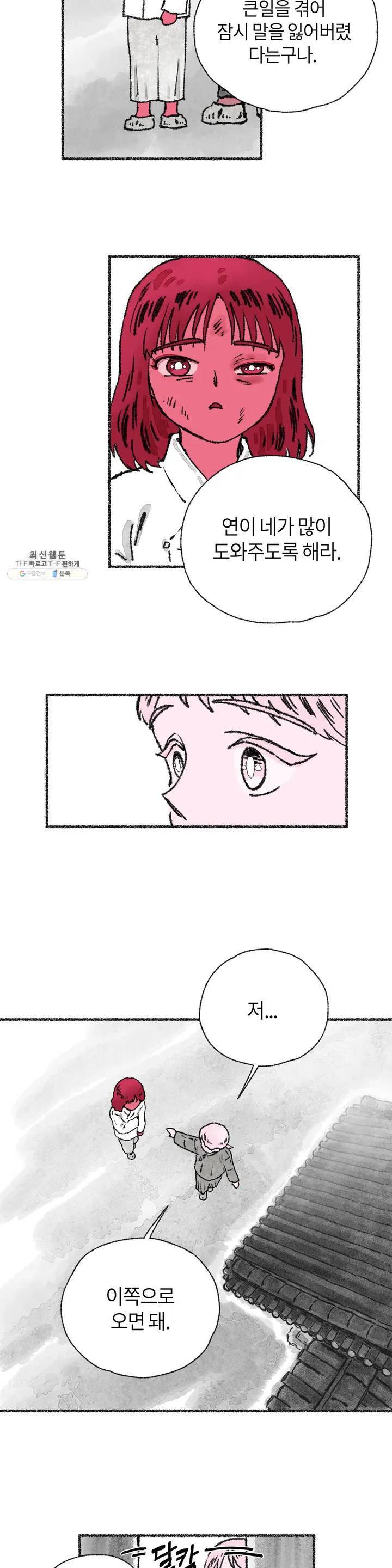 이토록 다채로운 핏빛 04화 13
