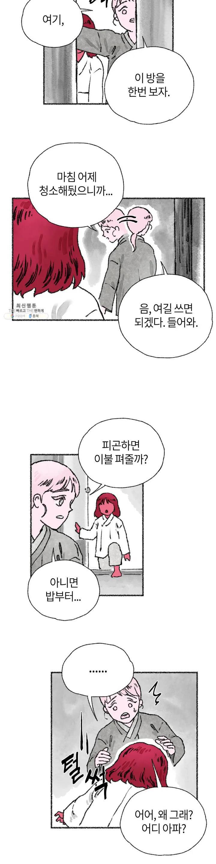 이토록 다채로운 핏빛 04화 14