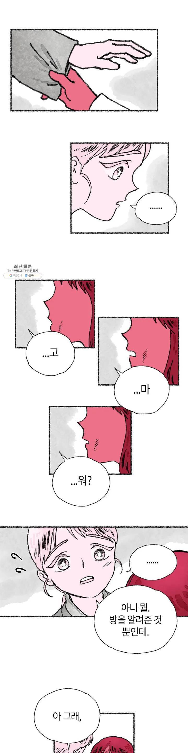 이토록 다채로운 핏빛 04화 15