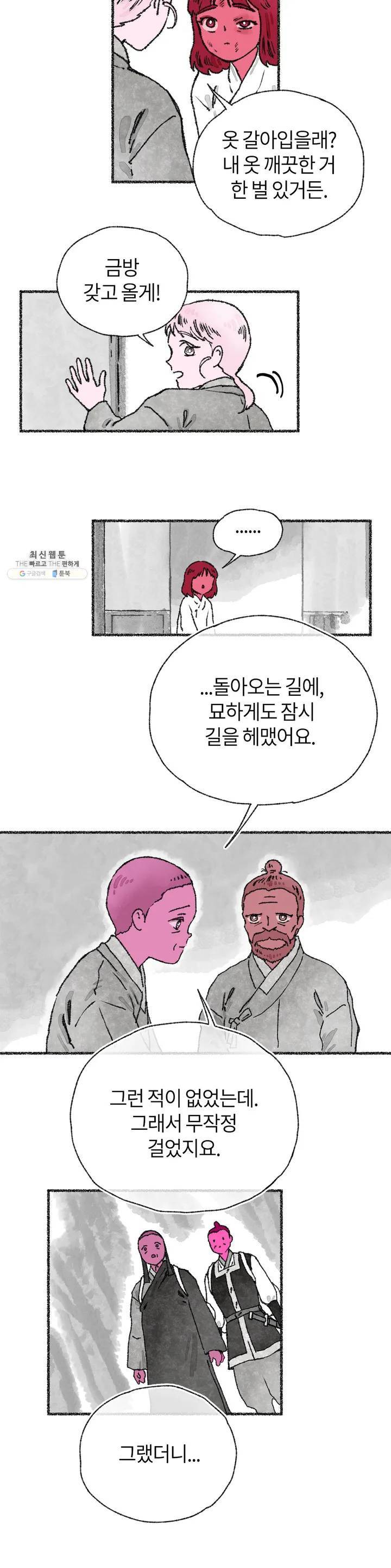 이토록 다채로운 핏빛 04화 16
