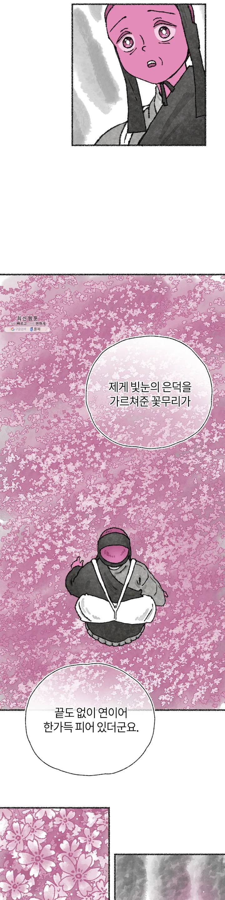 이토록 다채로운 핏빛 04화 17