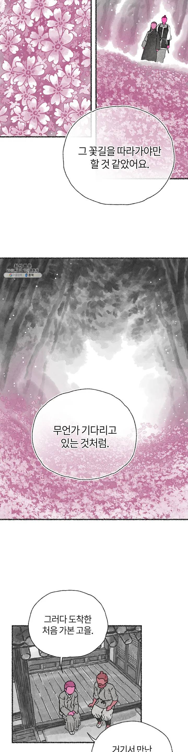 이토록 다채로운 핏빛 04화 18
