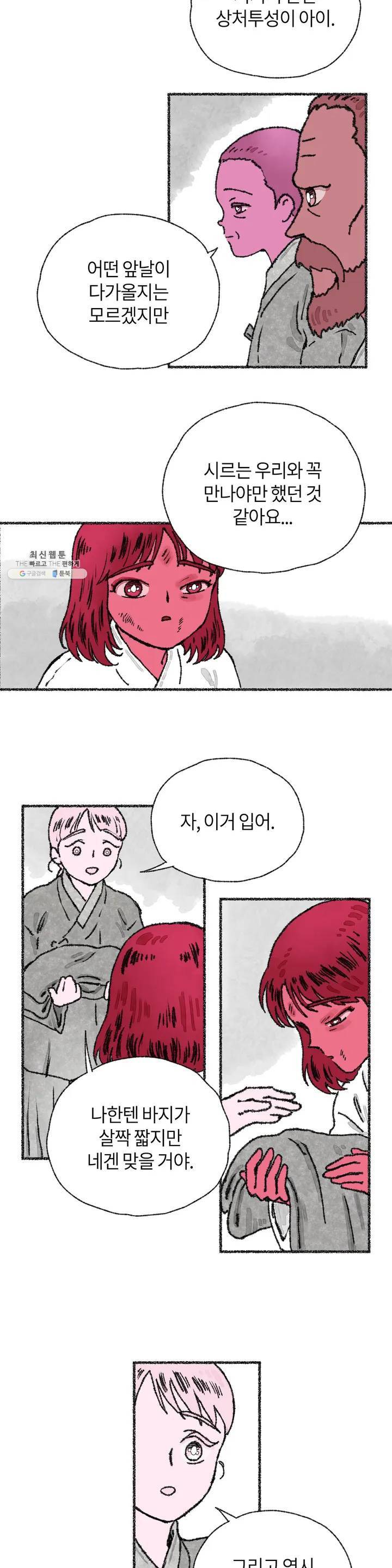이토록 다채로운 핏빛 04화 19