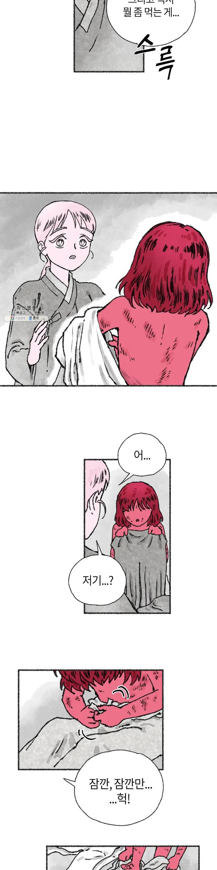 이토록 다채로운 핏빛 04화 20