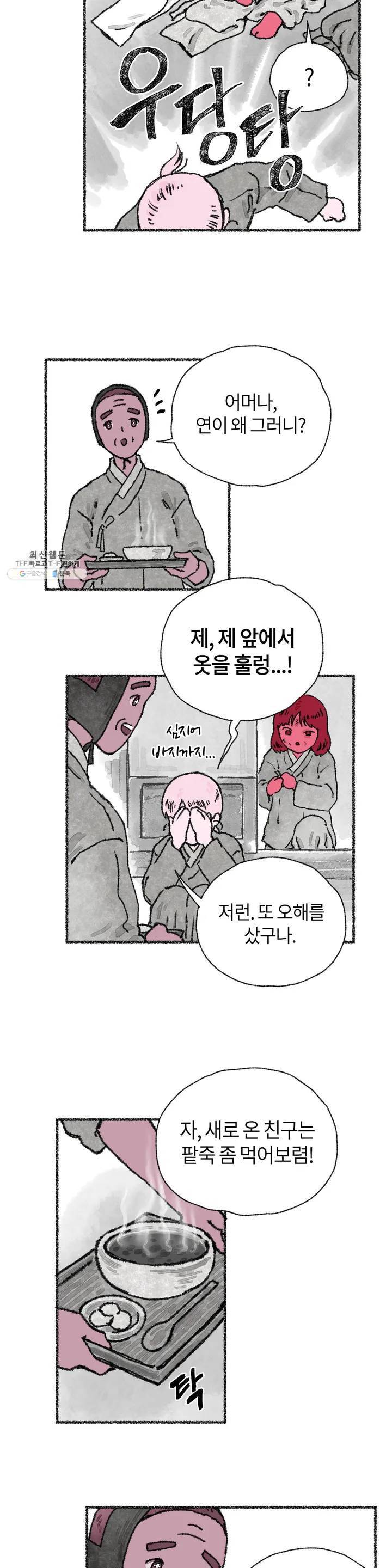 이토록 다채로운 핏빛 04화 21