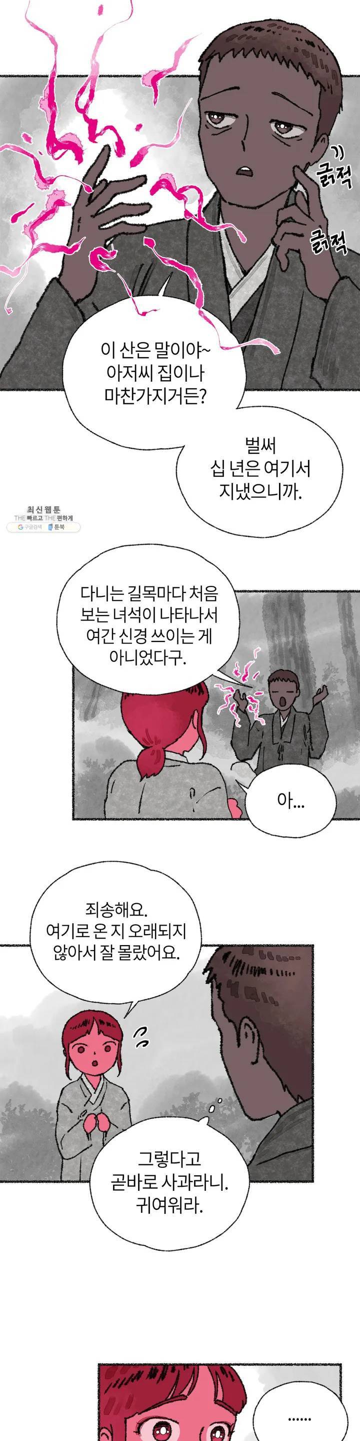 이토록 다채로운 핏빛 14화 2