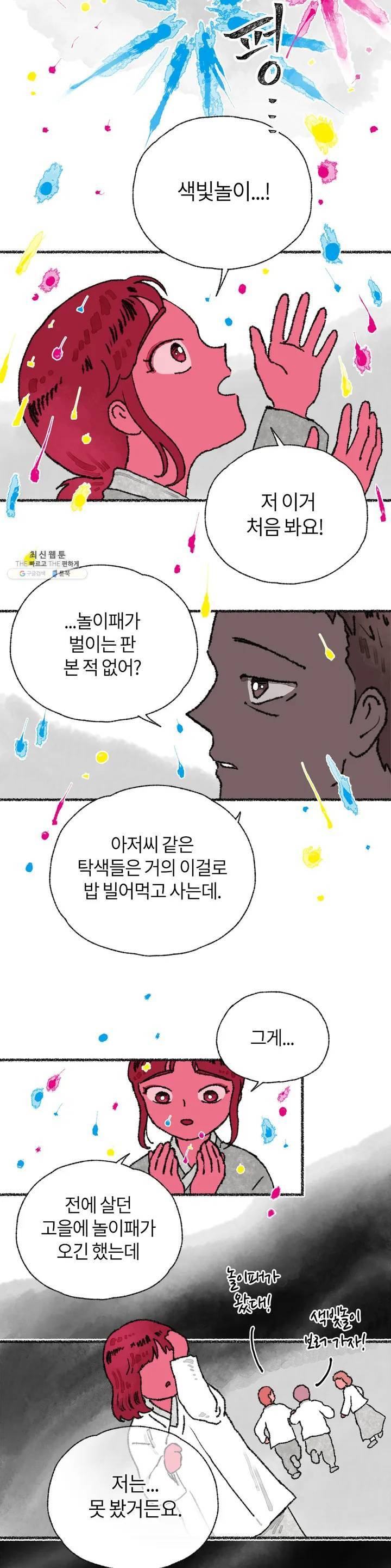 이토록 다채로운 핏빛 14화 4