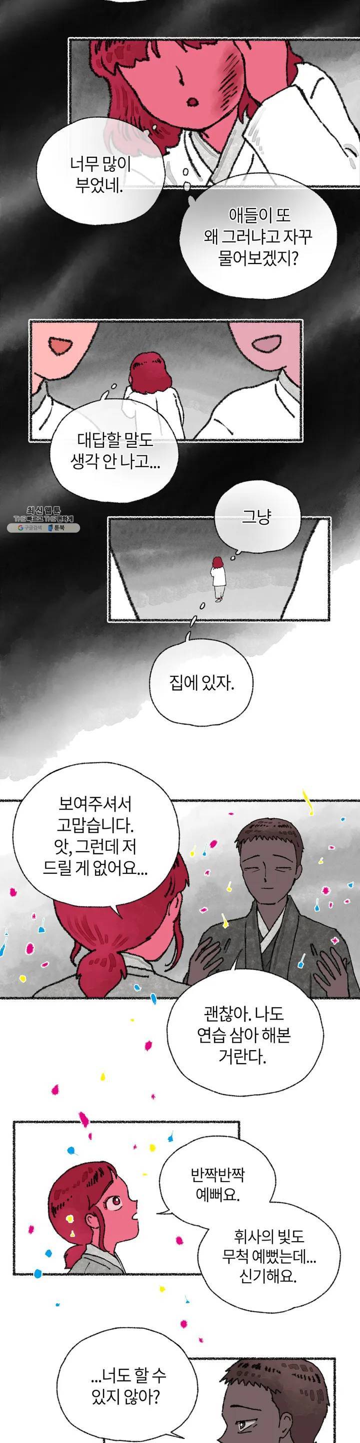 이토록 다채로운 핏빛 14화 5