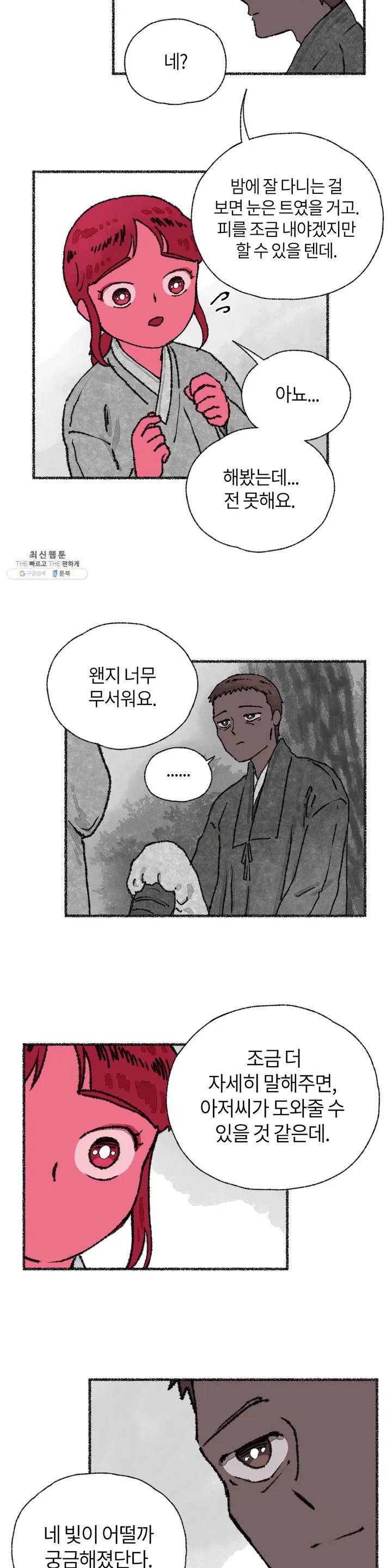 이토록 다채로운 핏빛 14화 6