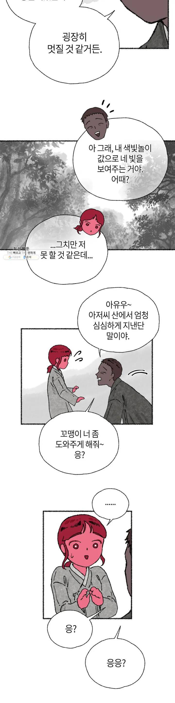 이토록 다채로운 핏빛 14화 7
