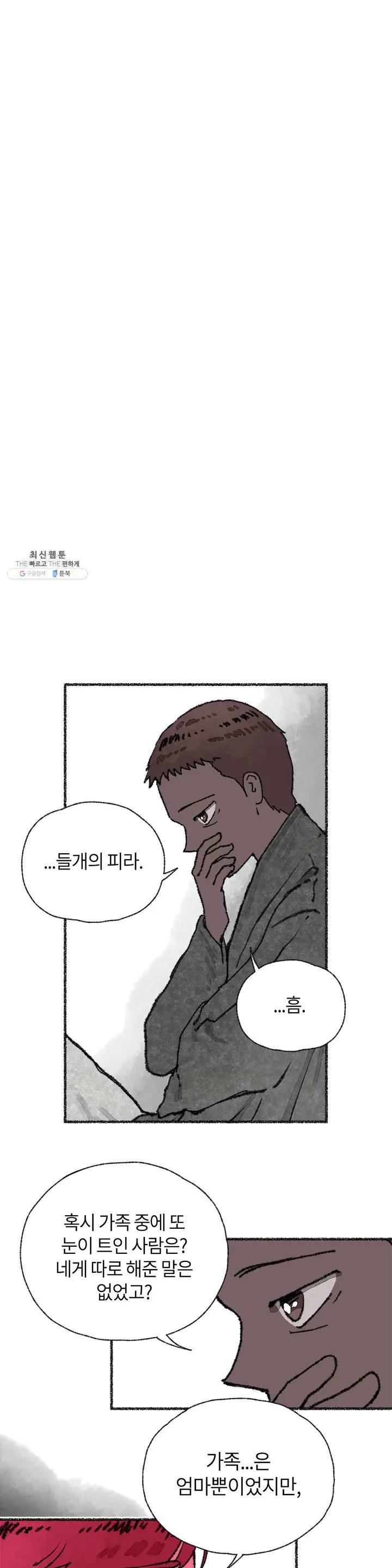 이토록 다채로운 핏빛 14화 8