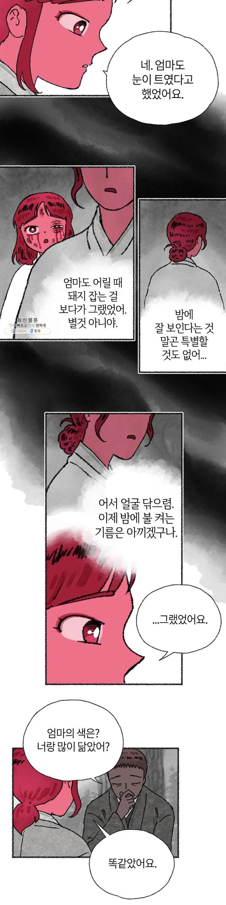 이토록 다채로운 핏빛 14화 9