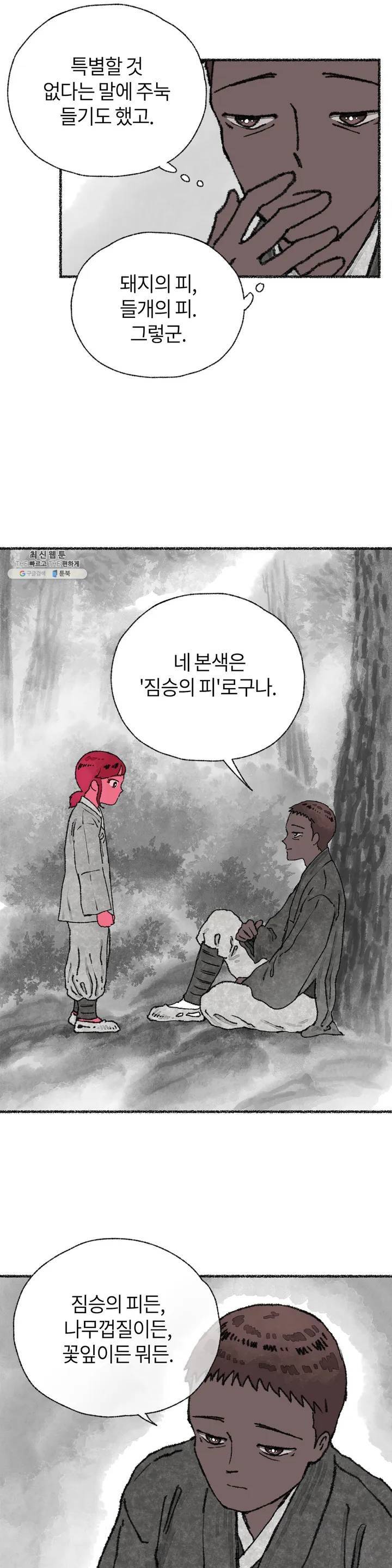 이토록 다채로운 핏빛 14화 10