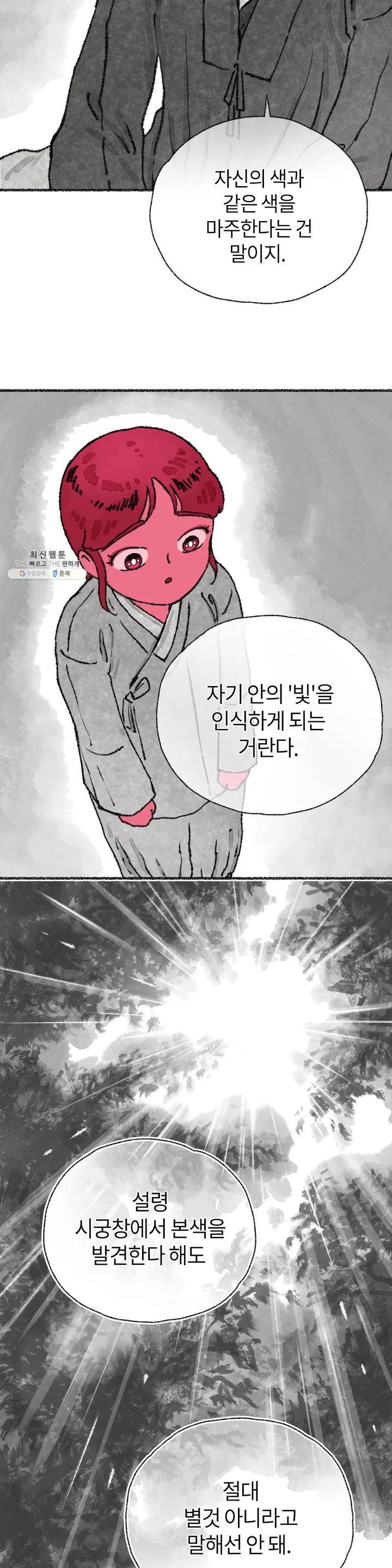 이토록 다채로운 핏빛 14화 11