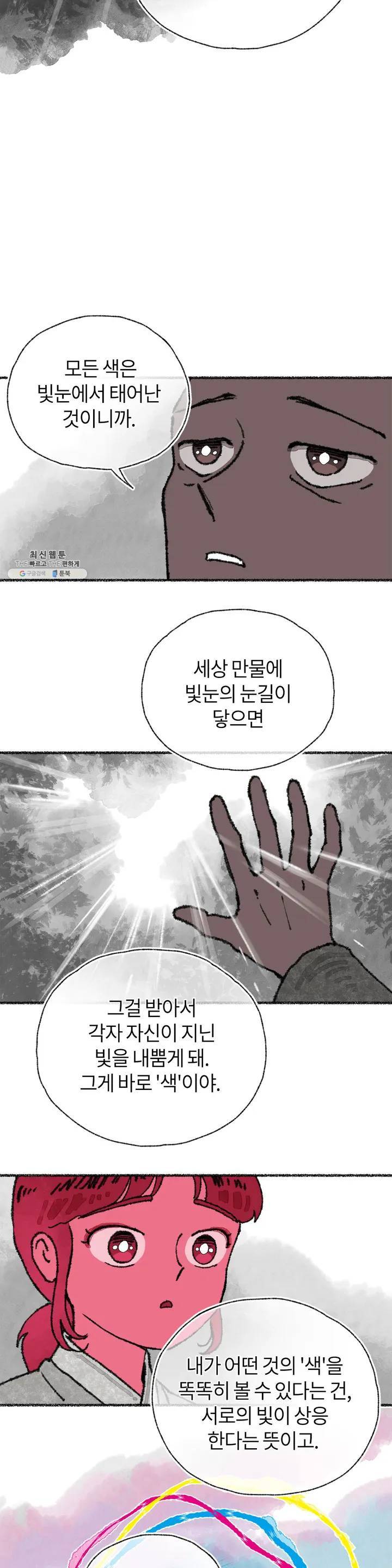 이토록 다채로운 핏빛 14화 12