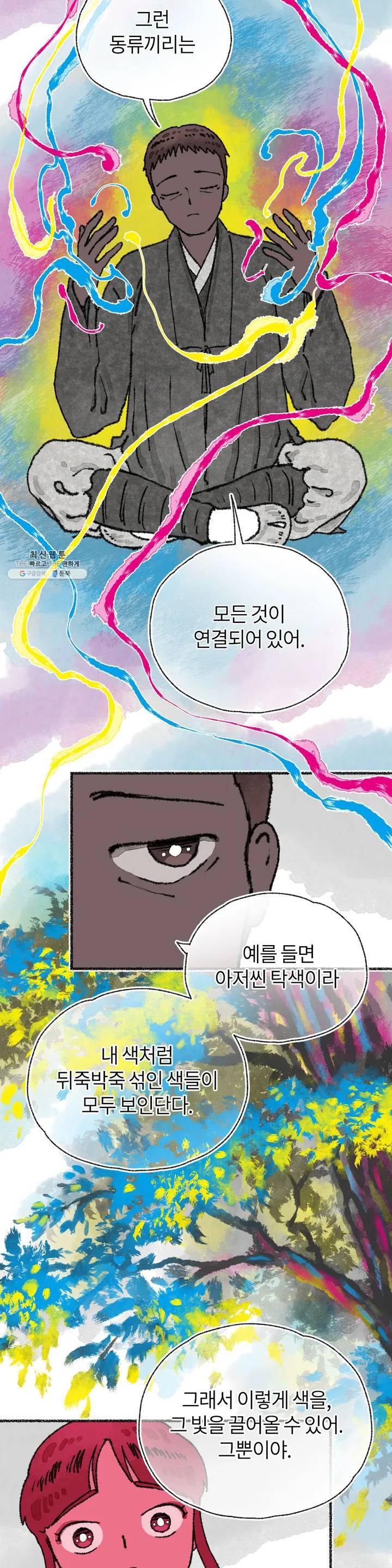 이토록 다채로운 핏빛 14화 13
