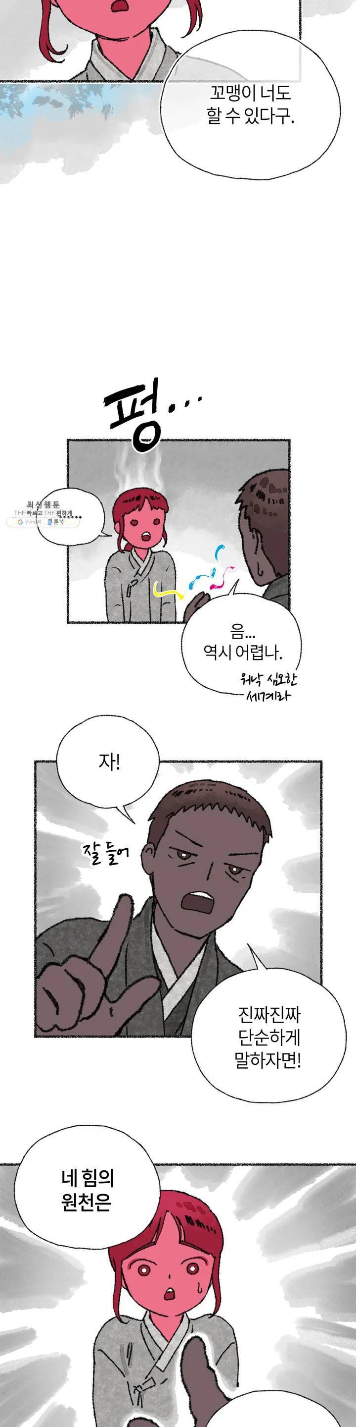 이토록 다채로운 핏빛 14화 14