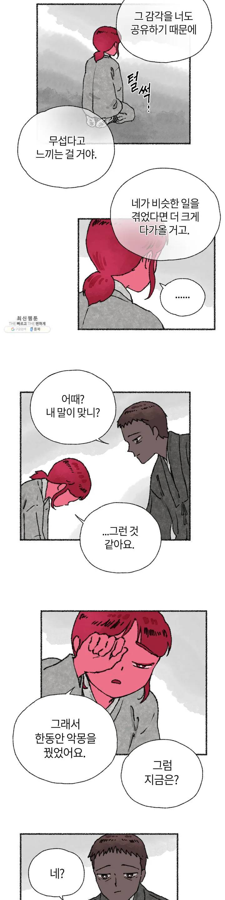 이토록 다채로운 핏빛 14화 16