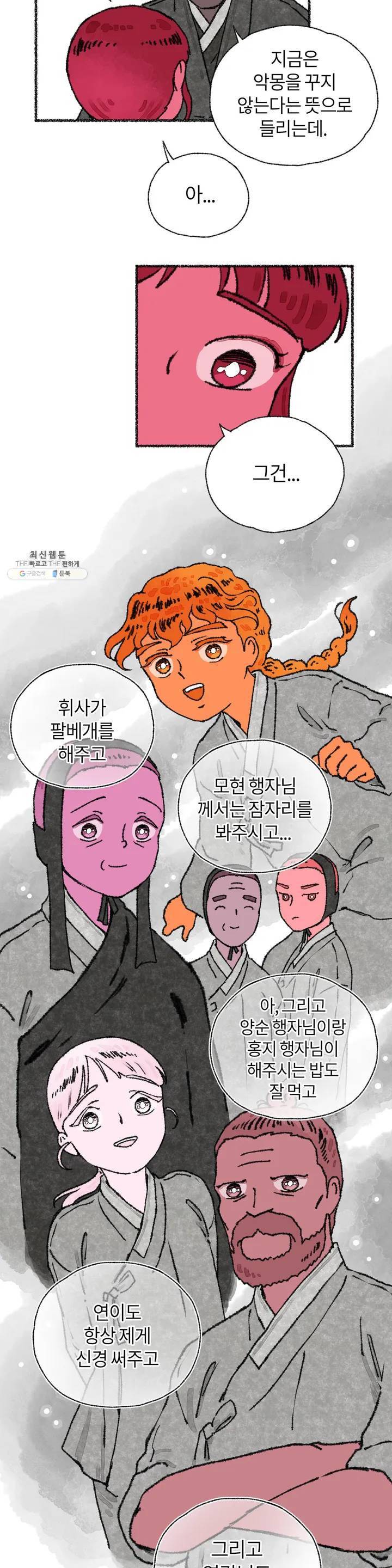 이토록 다채로운 핏빛 14화 17