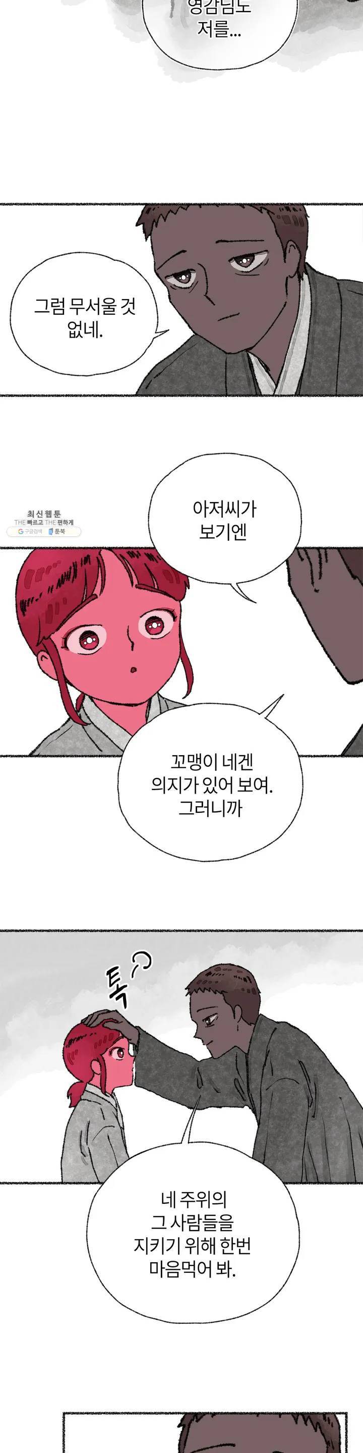 이토록 다채로운 핏빛 14화 18