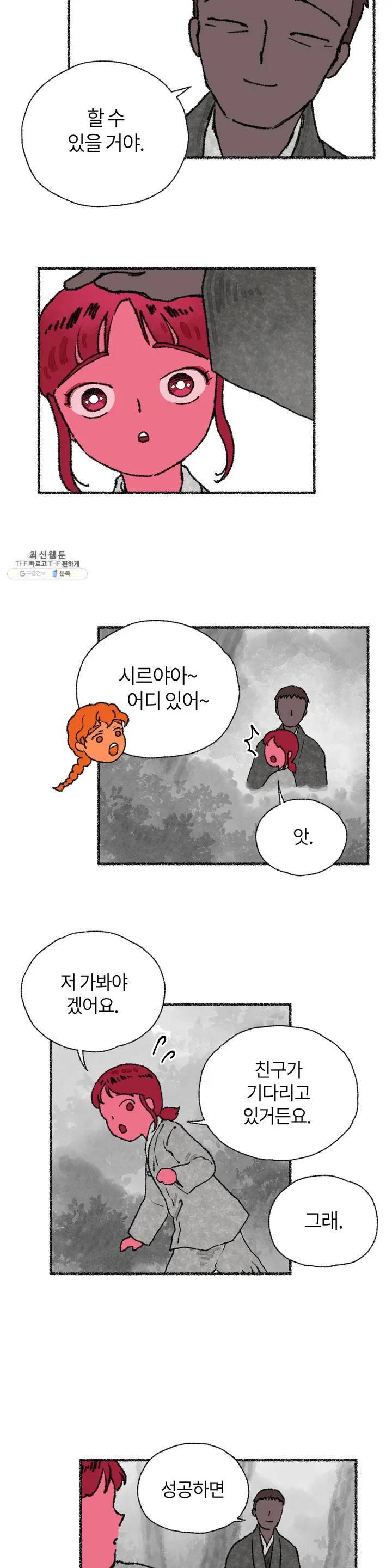 이토록 다채로운 핏빛 14화 19