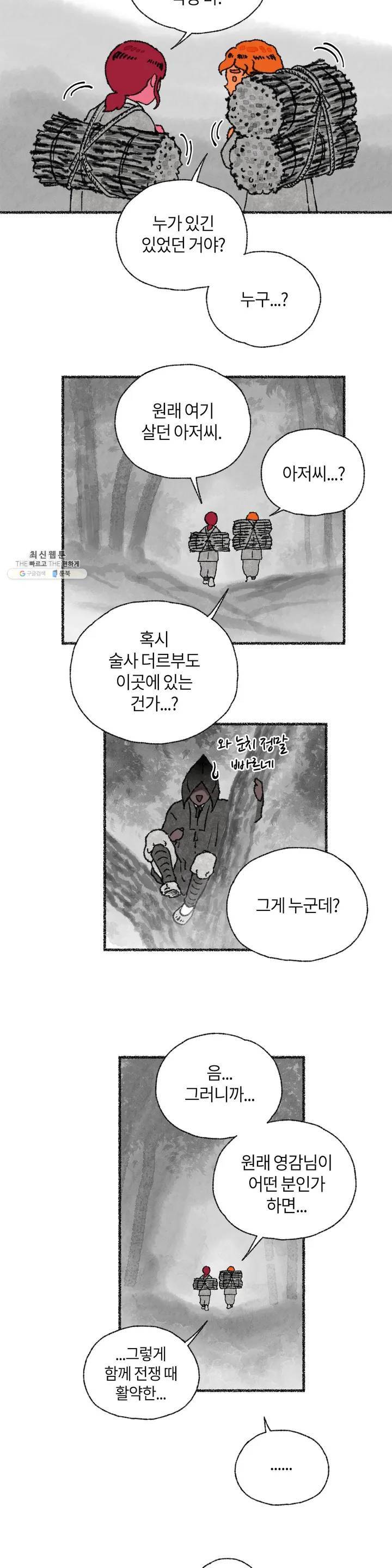 이토록 다채로운 핏빛 14화 21