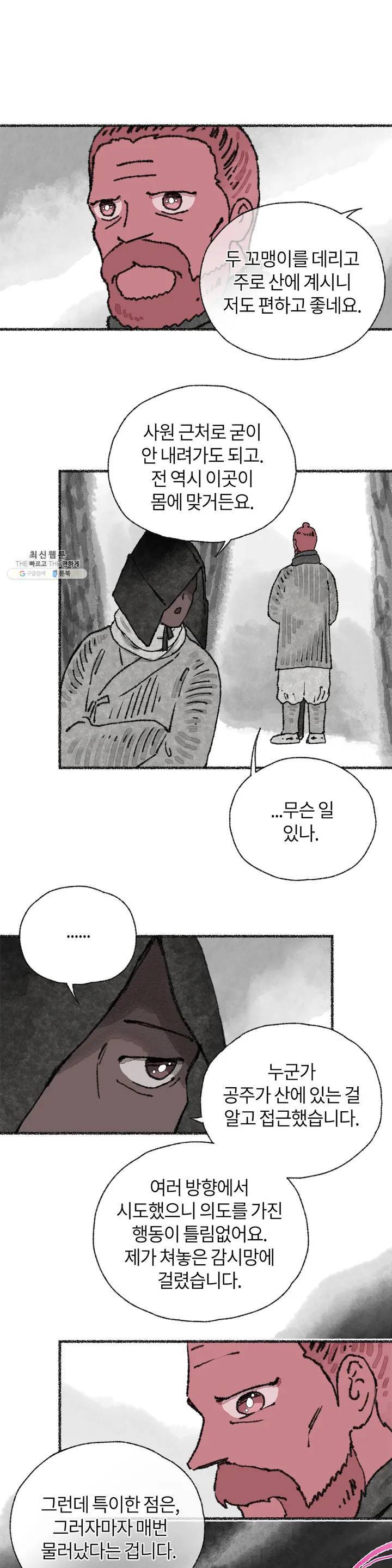 이토록 다채로운 핏빛 14화 24
