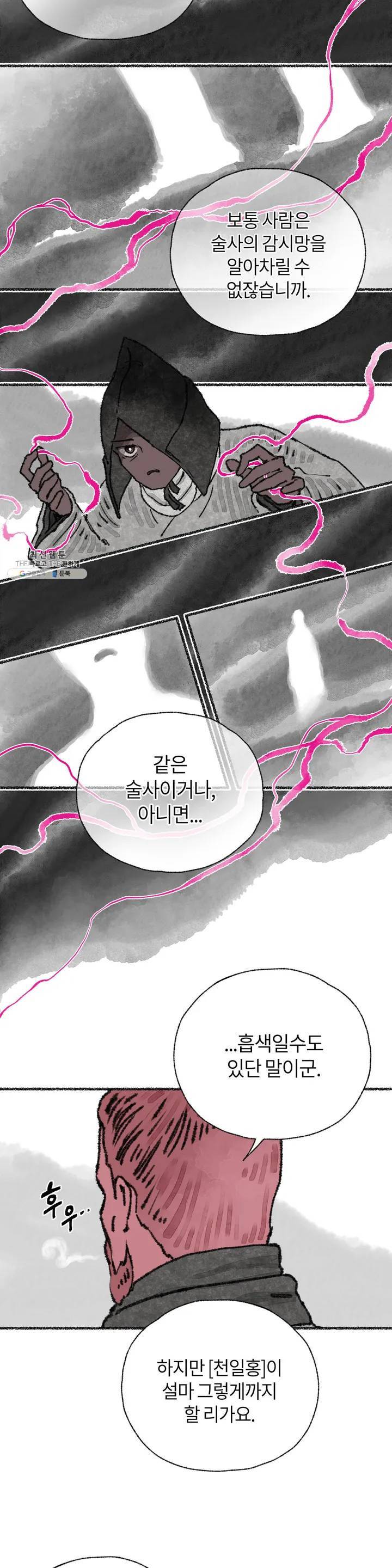 이토록 다채로운 핏빛 14화 25