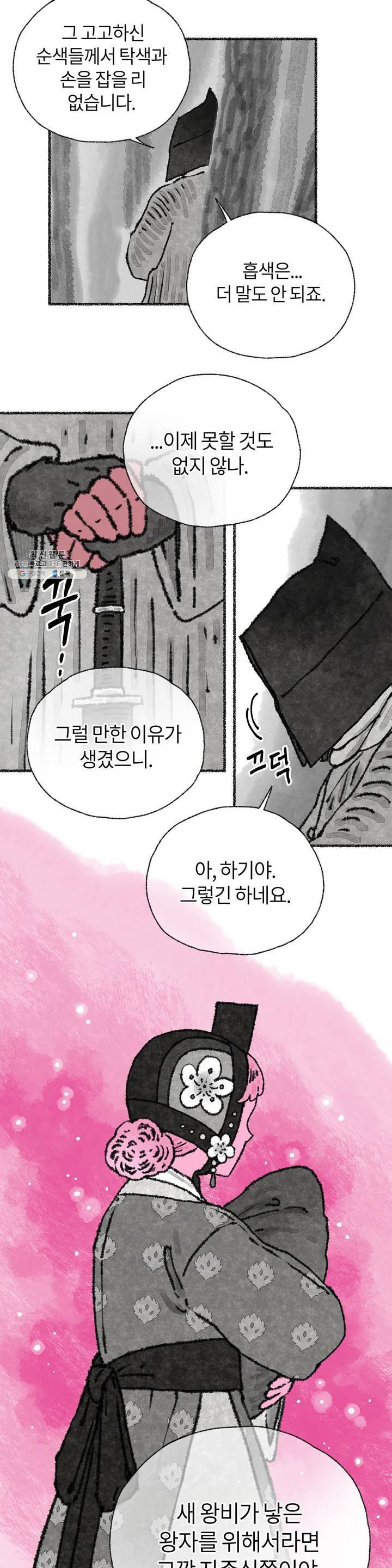 이토록 다채로운 핏빛 14화 26