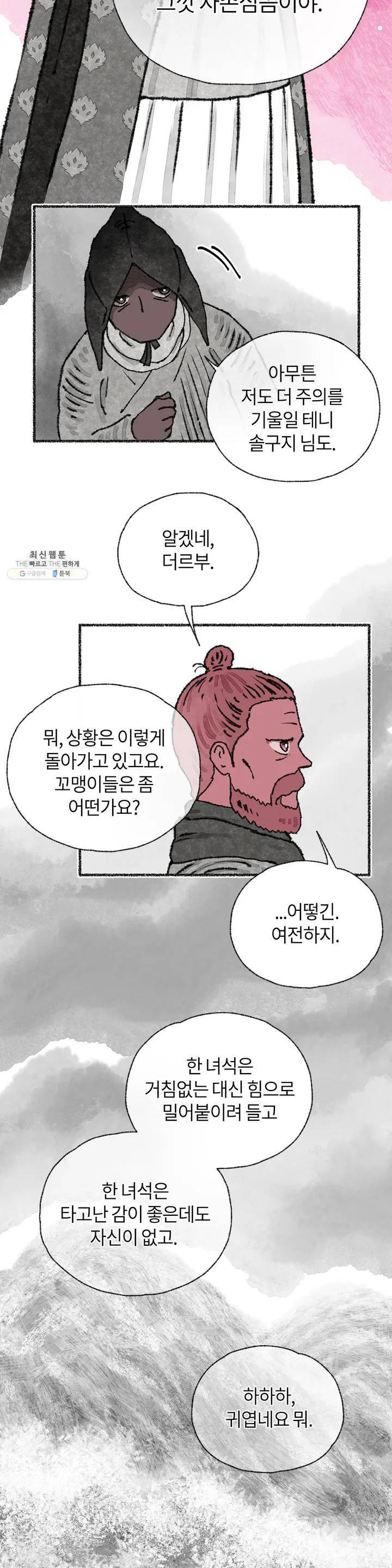 이토록 다채로운 핏빛 14화 27