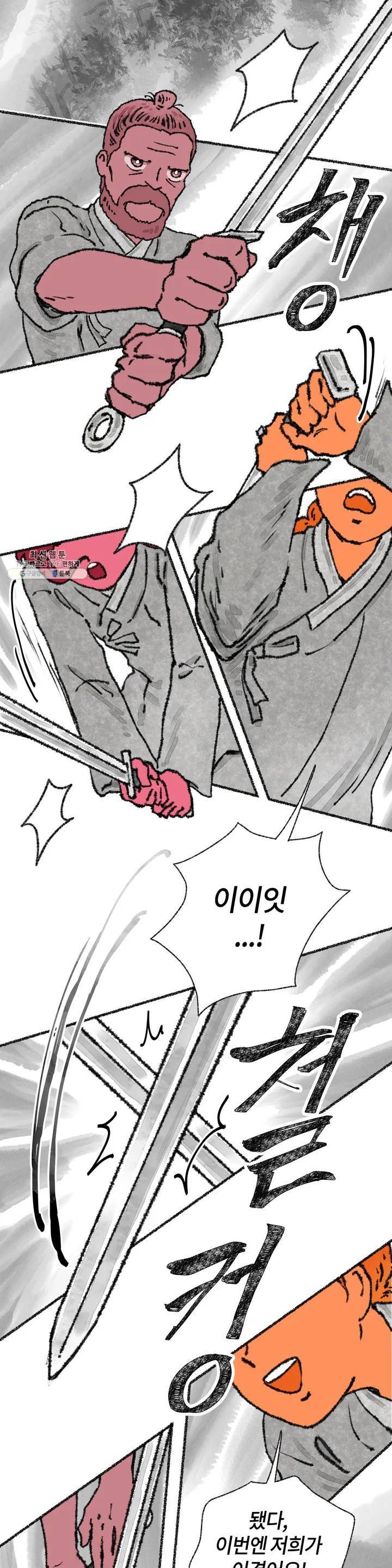 이토록 다채로운 핏빛 14화 29