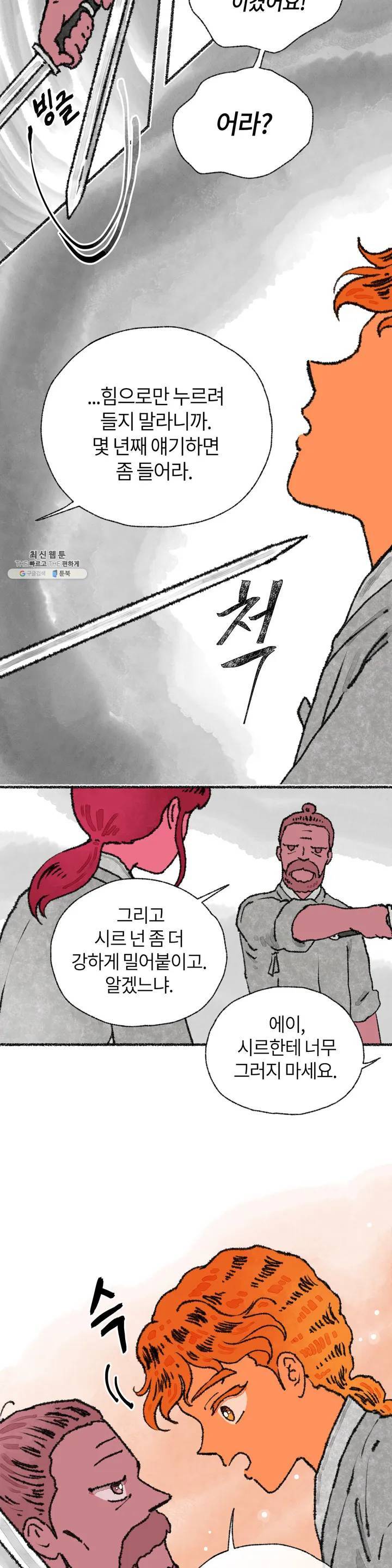 이토록 다채로운 핏빛 14화 30