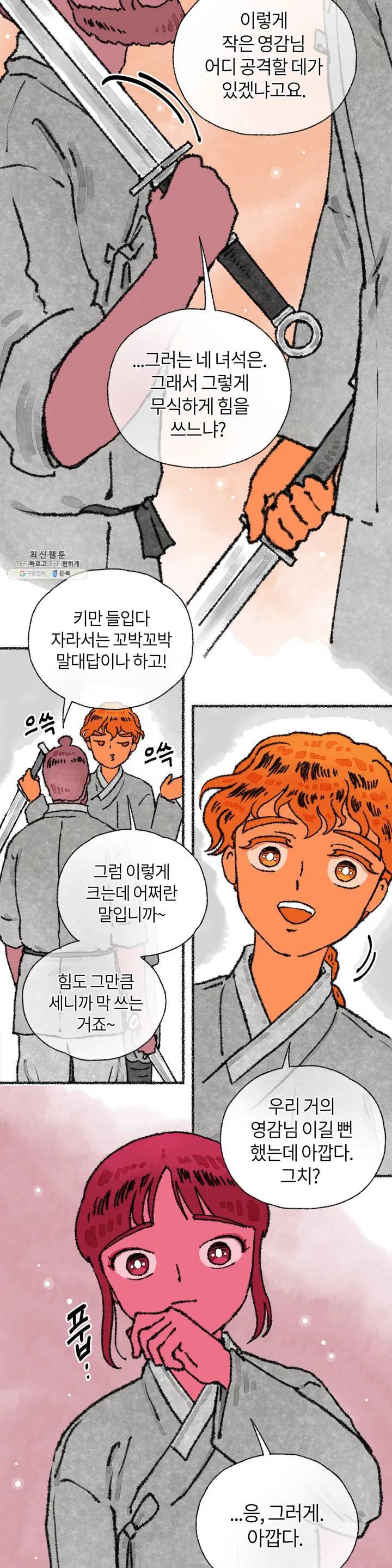 이토록 다채로운 핏빛 14화 31