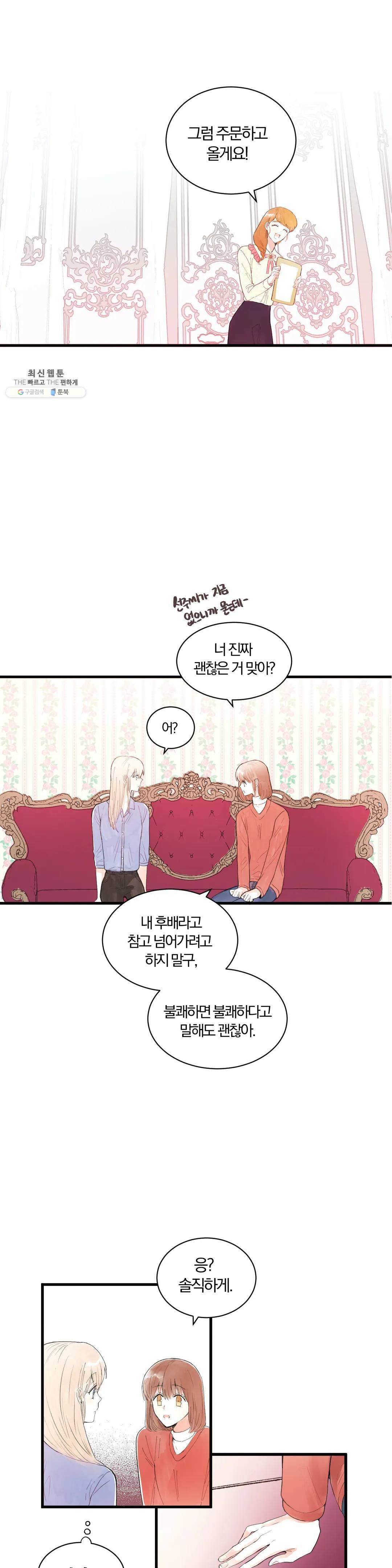 사랑은 개싸움! 24화 3
