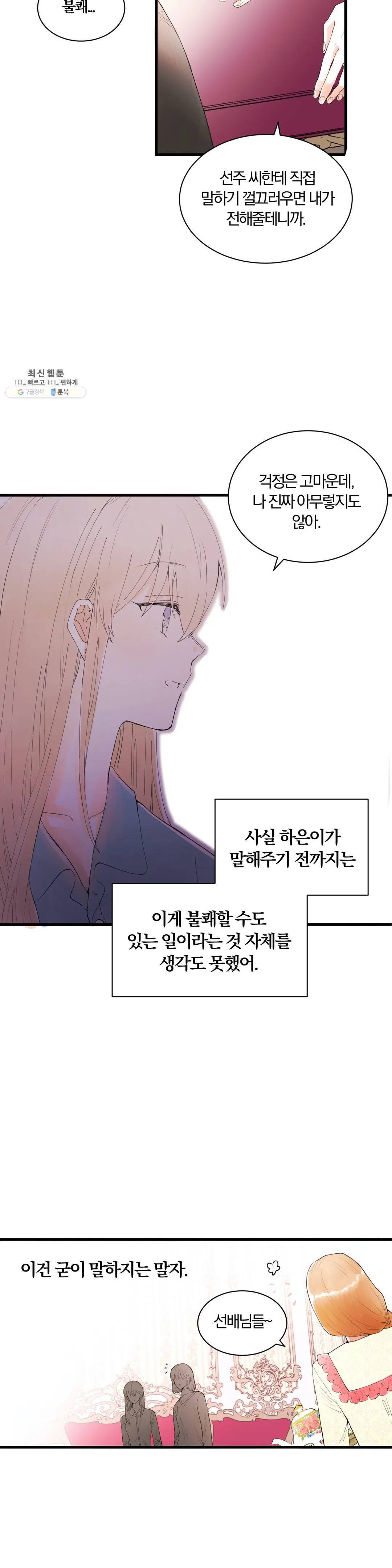 사랑은 개싸움! 24화 4