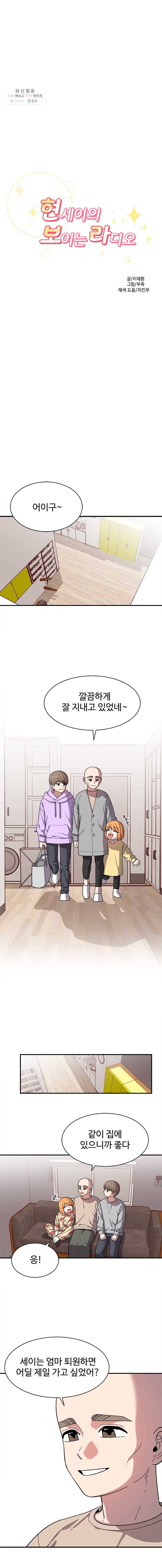 현세이의 보이는 라디오 40화 어머니 (8) 3
