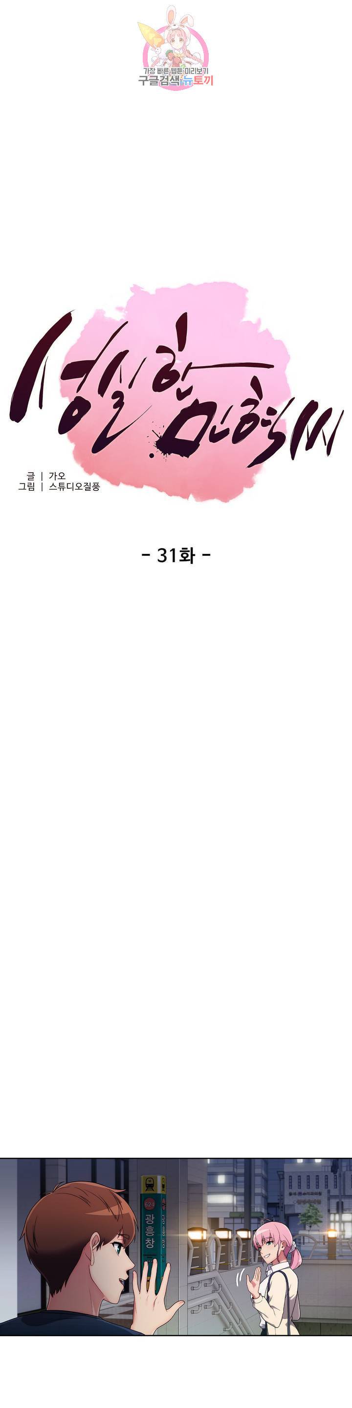 성실한 민혁씨 31화 1