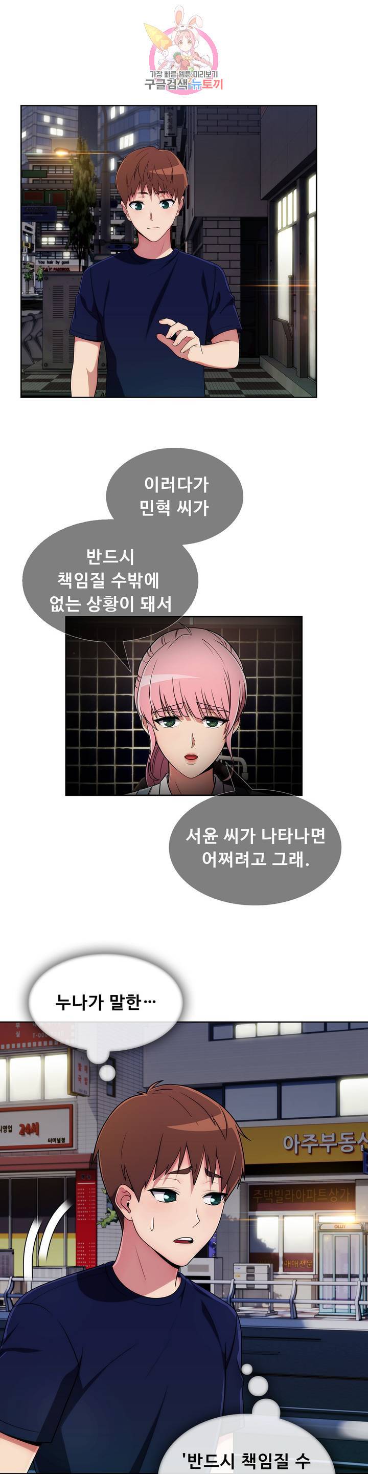 성실한 민혁씨 31화 2