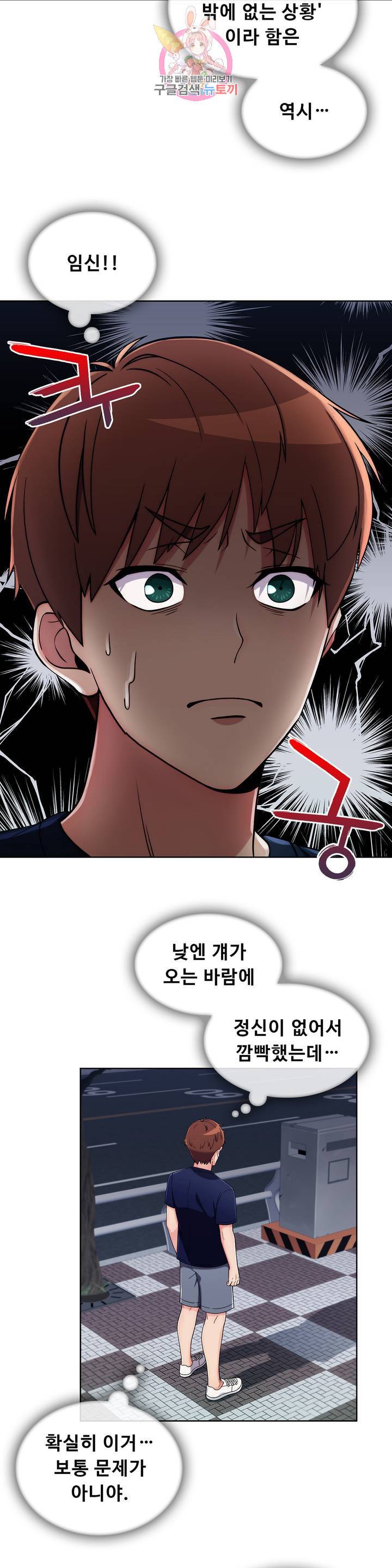 성실한 민혁씨 31화 3