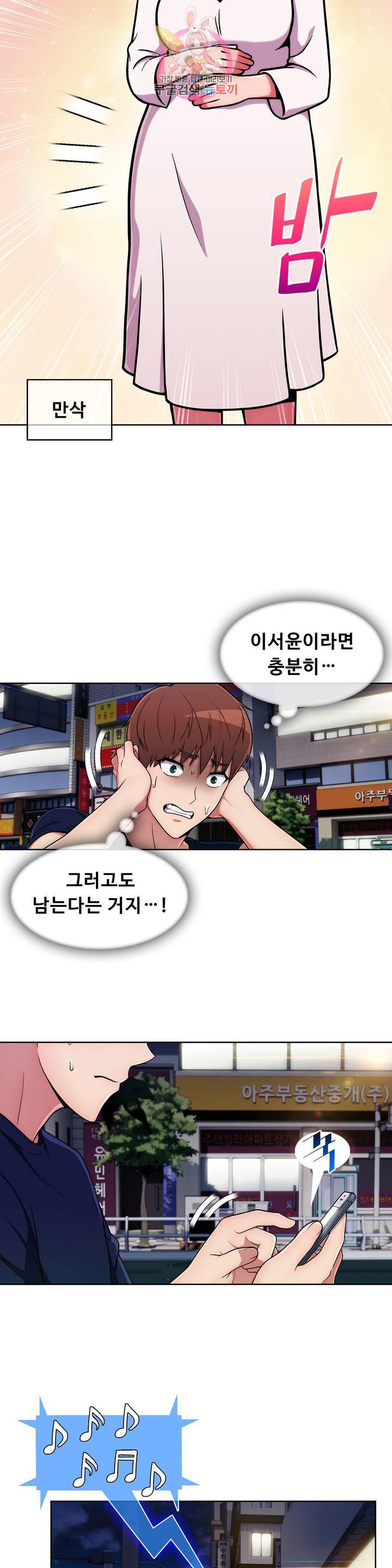 성실한 민혁씨 31화 5