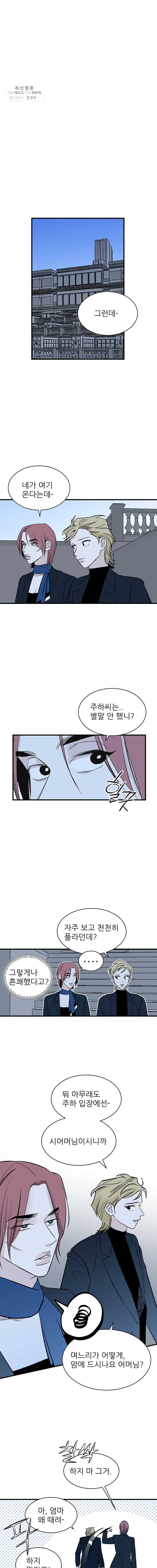 타원을 그리는 법 83화 추모하기엔 늦었고 1