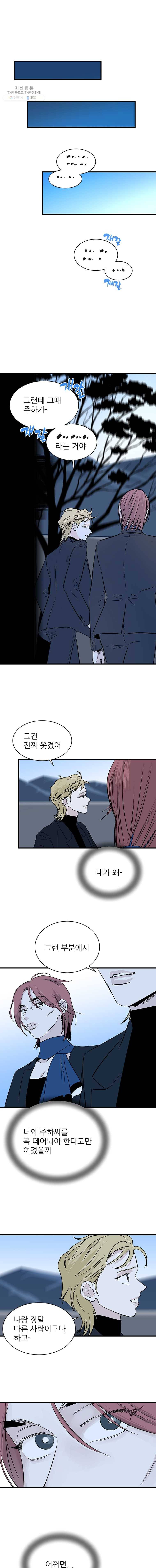 타원을 그리는 법 83화 추모하기엔 늦었고 3