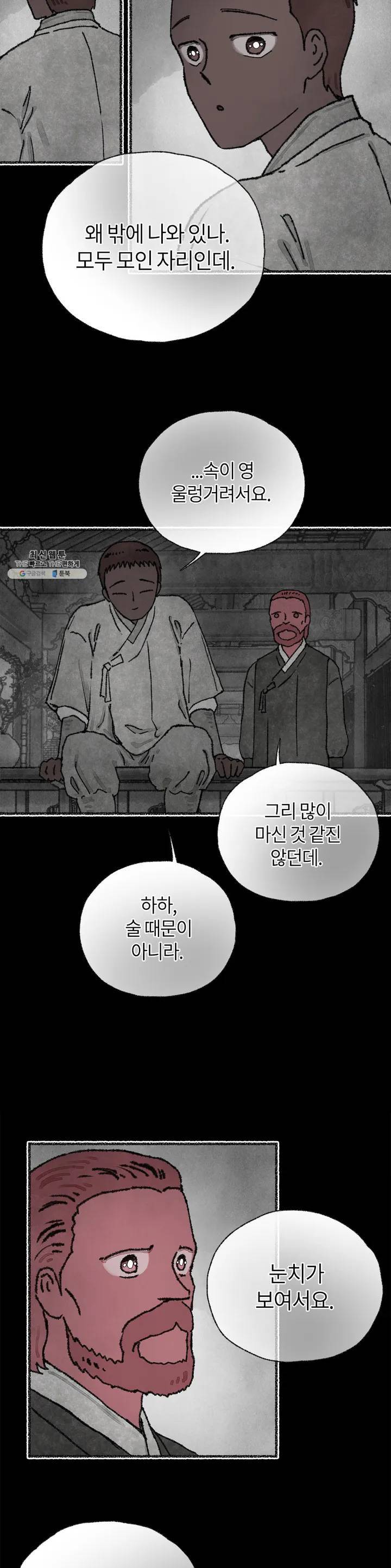 이토록 다채로운 핏빛 21화 2