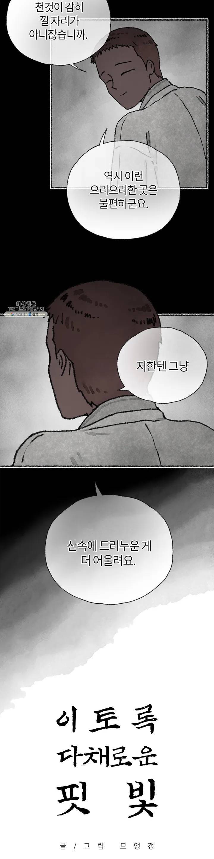 이토록 다채로운 핏빛 21화 3